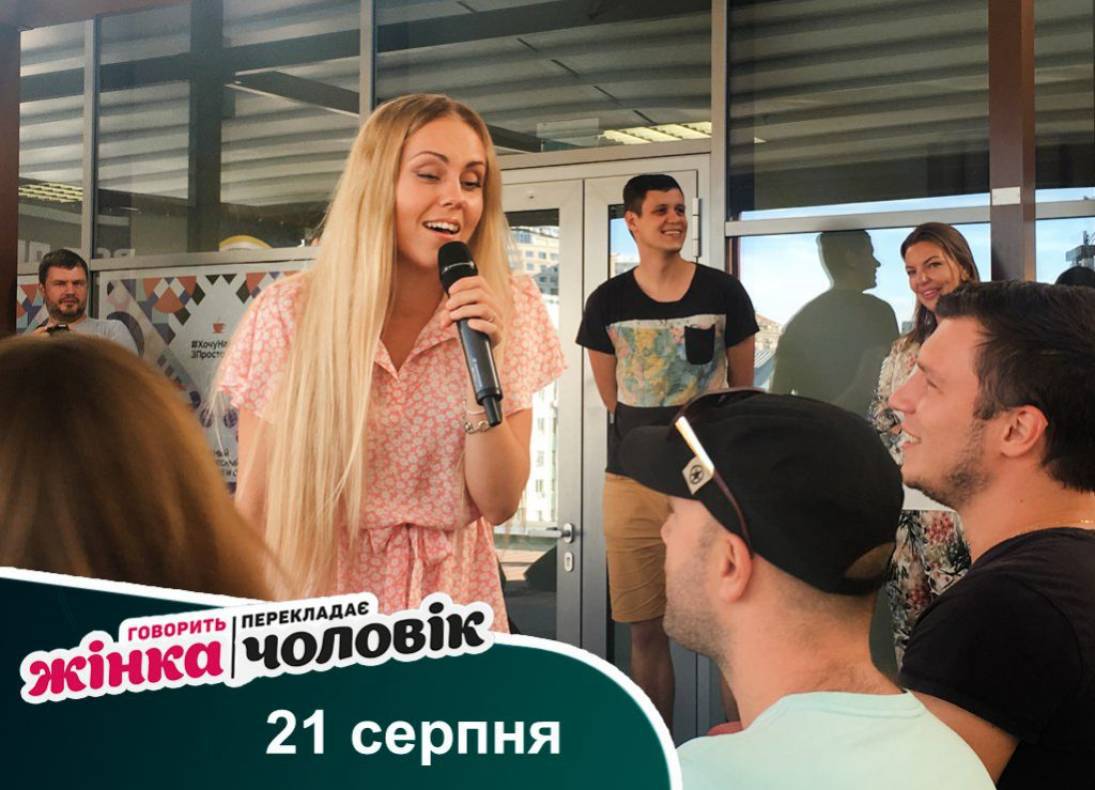 Говорить жінка, перекладає чоловік image-5