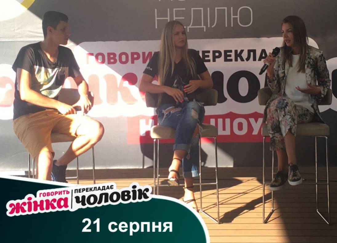 Говорить жінка, перекладає чоловік image-8