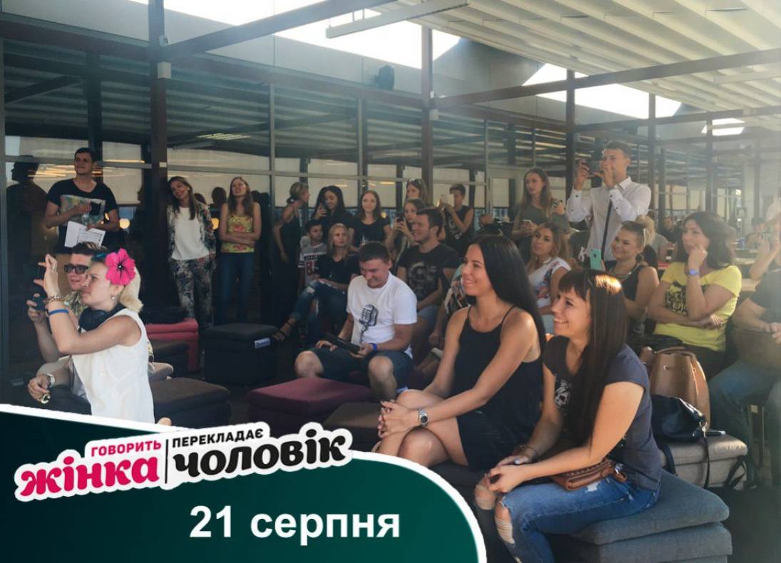 Говорить жінка, перекладає чоловік image-10