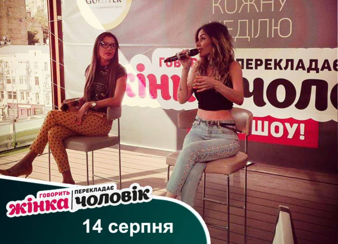 Говорить жінка, перекладає чоловік image-14