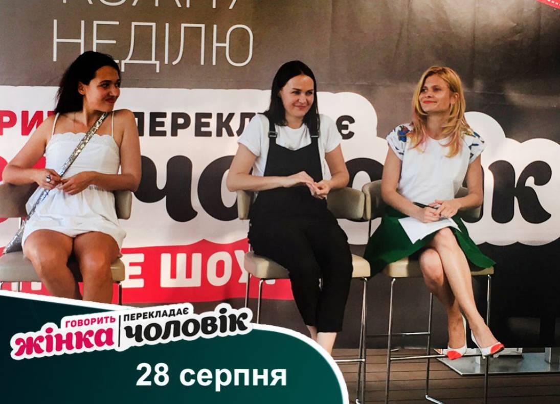 Говорить жінка, перекладає чоловік image-17