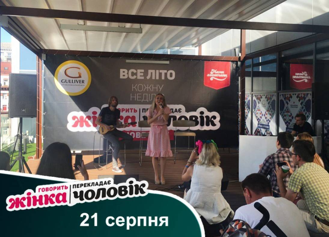 Говорить жінка, перекладає чоловік image-18