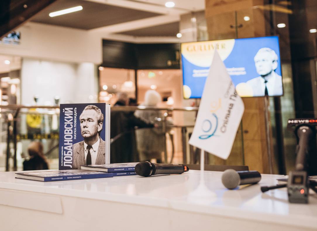 Презентація книги &quot;В.В. Лобановський. Наука перемагати&quot; image-9