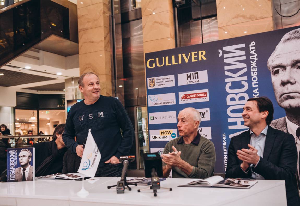 Презентація книги &quot;В.В. Лобановський. Наука перемагати&quot; image-43