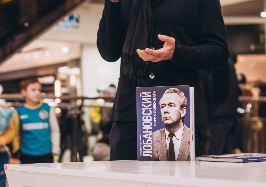 Презентація книги &quot;В.В. Лобановський. Наука перемагати&quot; image-63