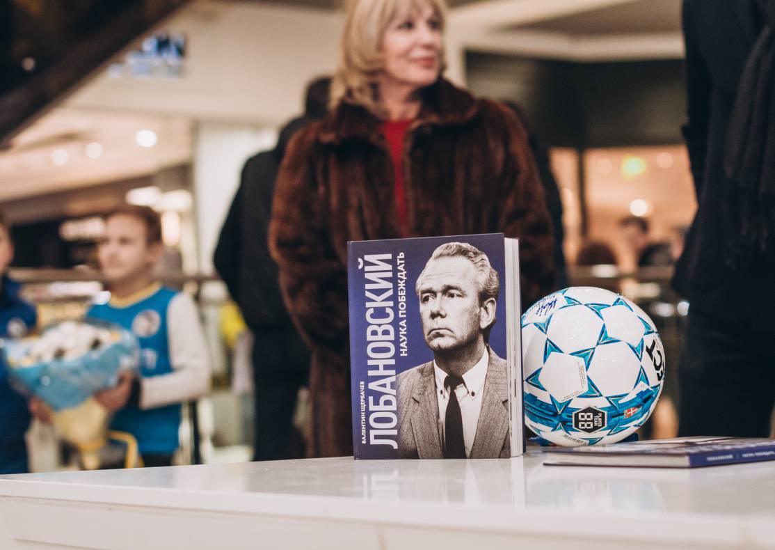 Презентація книги &quot;В.В. Лобановський. Наука перемагати&quot; image-94