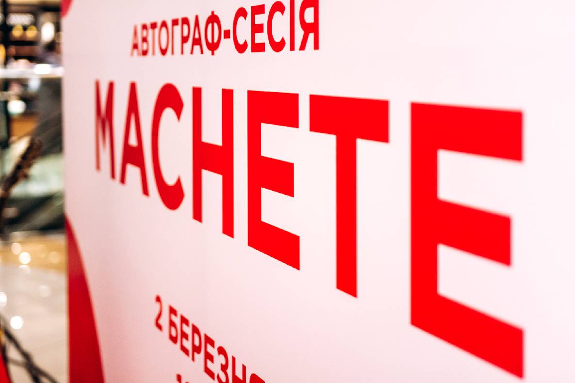 Автограф сессия MACHETE image-2