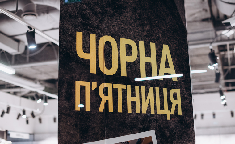 Чорна п'ятниця 2022 в ТРЦ Gulliver