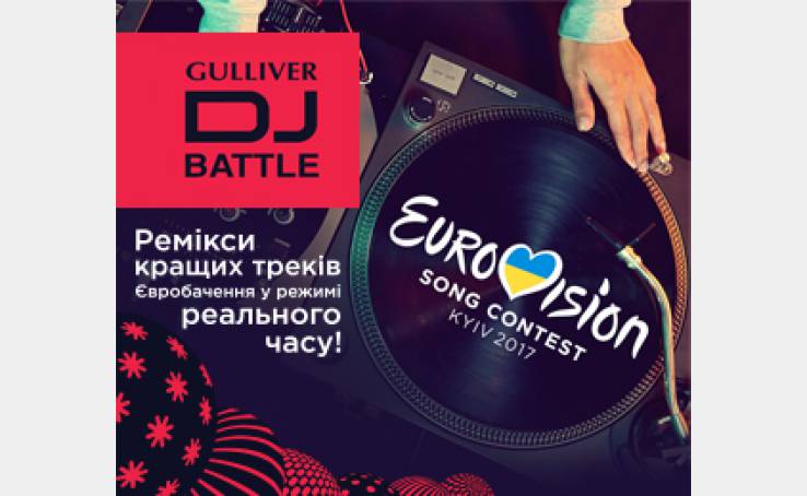 Eurovision DJ Battle в ТРЦ Gulliver