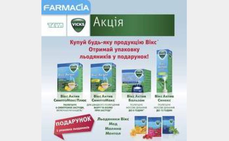 Акции от Аптека Farmacia.