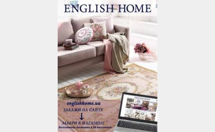 Акция месяца в ENGLISH HOME.