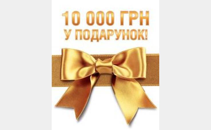 10 000 гривень у подарунок за шопінг!