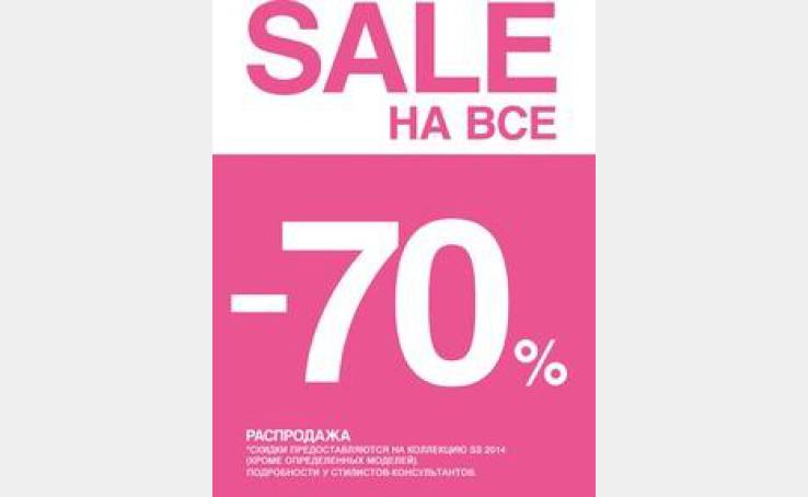 SALE -70% на ВСЮ летнюю коллекцию Kira Plastinina!