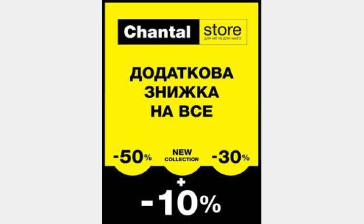 Скидки в Chantal store!