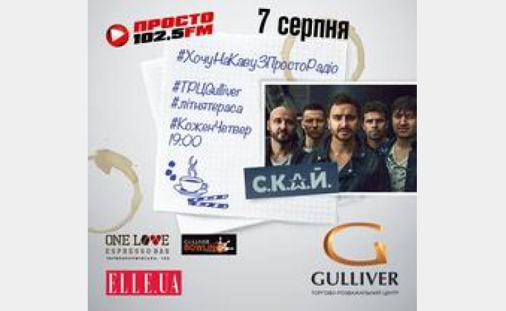 "Rock Party" з музикантами С.К.А.Й. від «Просто Ради.О» і ТРЦ Gulliver.