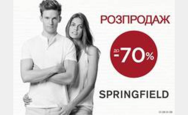 Розпродаж до -70% в магазинах SPRINGFIELD!