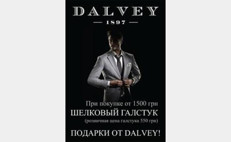 Подарунки від Dalvey в мережі бутиків Attribute!