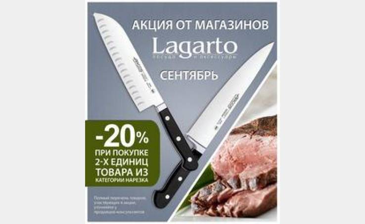 Акція від магазину Lagarto.