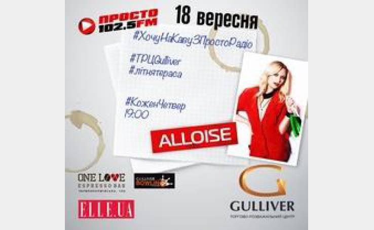 Приходь # НаКавуЗПростоРадіо з ALLOISE в ТРЦ Gulliver!