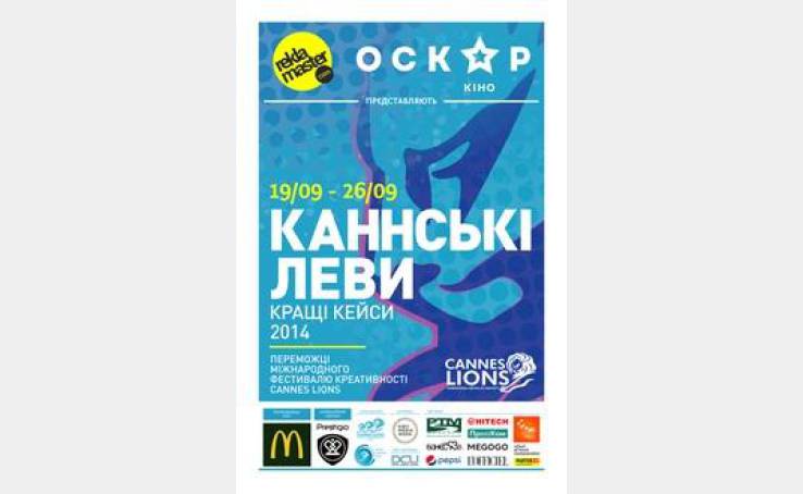 ПРОФЕСІЙНИЙ ДЕНЬ КРЕАТИВНОСТІ, ВІДКРИТТЯ LIONS CREATIVITY DAYS.