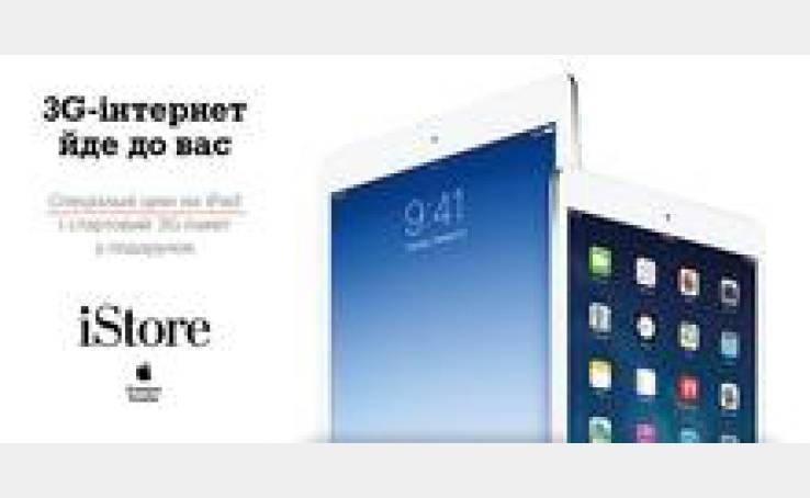 Акція на iPad та 3G інтернет від iStore.