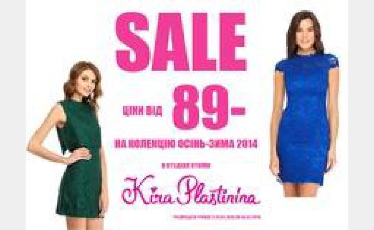 SALE в Kira Plastinina триває!