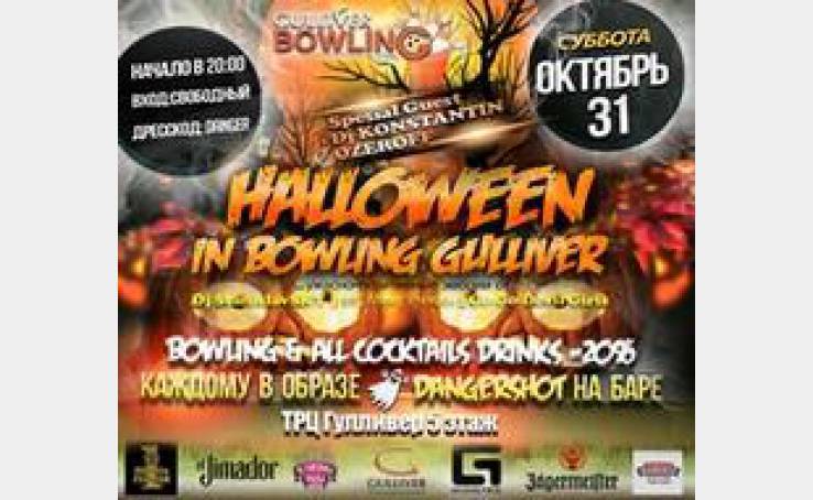 HALLOWEEN in BOWLING GULLIVER