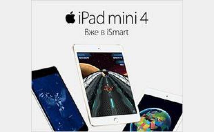 iPad mini 4 уже в магазине iSmart