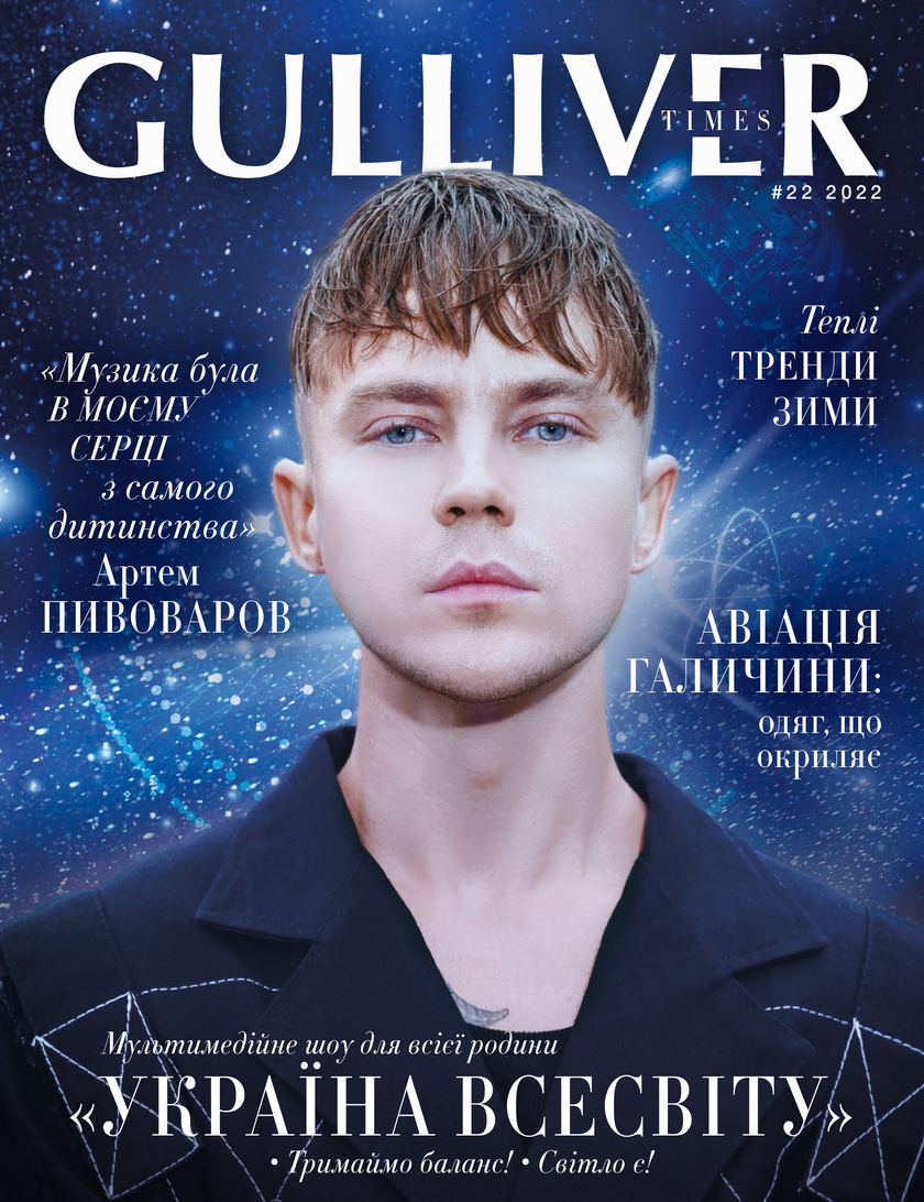 GULLIVER TIMES #22 - Онлайн журнал Gulliver Times | ТРЦ Гулівер-page-0
