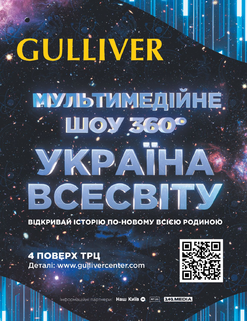 GULLIVER TIMES #22 - Онлайн журнал Gulliver Times | ТРЦ Гулівер-page-4