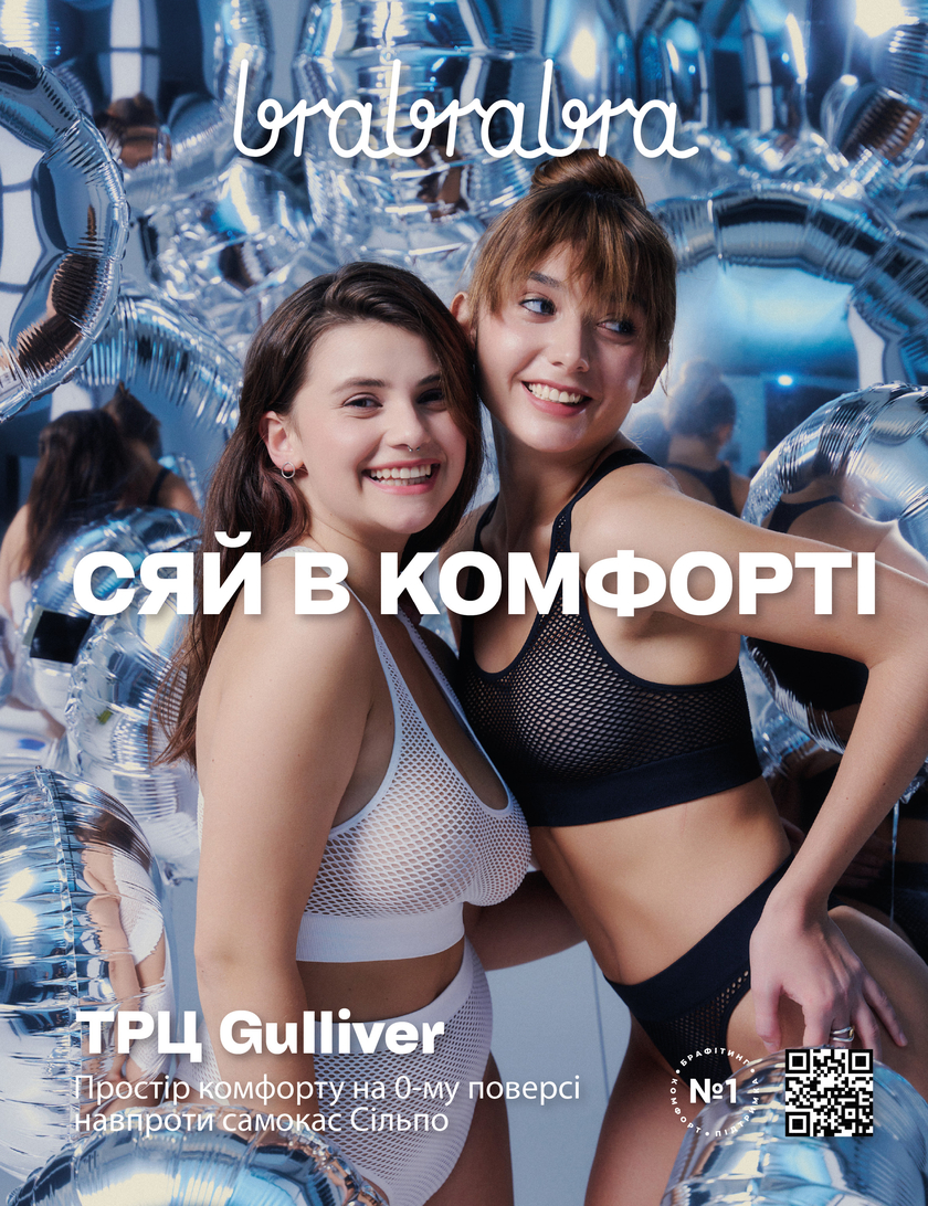 GULLIVER TIMES #26 - Онлайн журнал Gulliver Times | ТРЦ Гулівер-page-16
