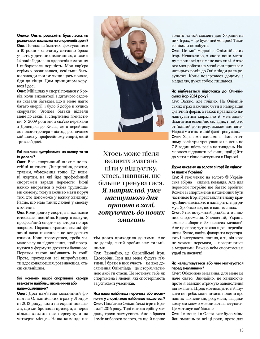 GULLIVER TIMES #28 - Онлайн журнал Gulliver Times | ТРЦ Гулівер-page-12