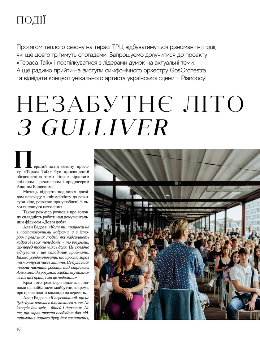 GULLIVER TIMES #28 - Онлайн журнал Gulliver Times | ТРЦ Гулливер-page-17