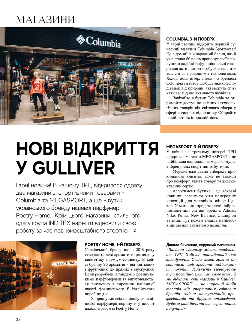 GULLIVER TIMES #28 - Онлайн журнал Gulliver Times | ТРЦ Гулливер-page-37