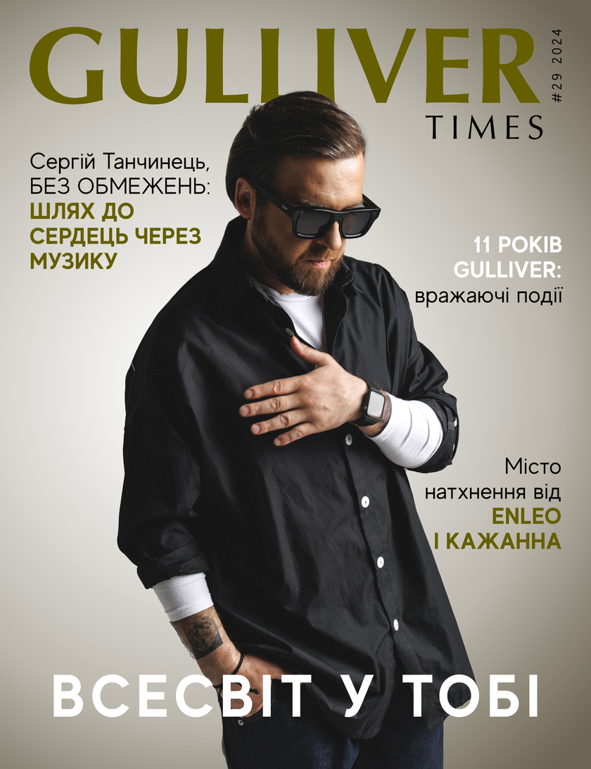 GULLIVER TIMES #29 - Онлайн журнал Gulliver Times | ТРЦ Гулівер-page-0