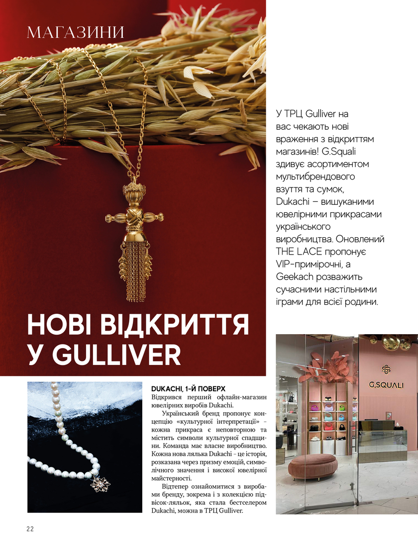 GULLIVER TIMES #29 - Онлайн журнал Gulliver Times | ТРЦ Гулівер-page-21