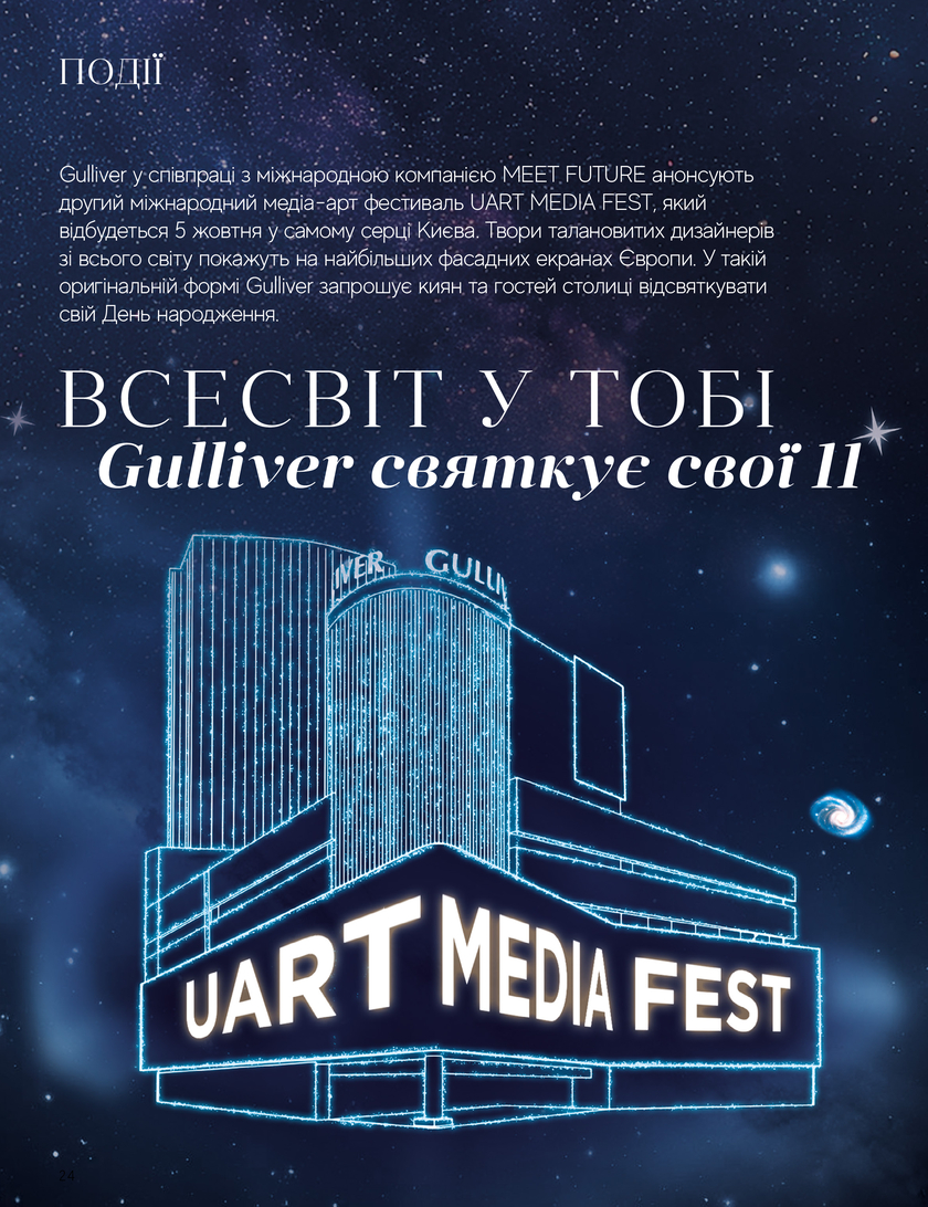 GULLIVER TIMES #29 - Онлайн журнал Gulliver Times | ТРЦ Гулівер-page-23