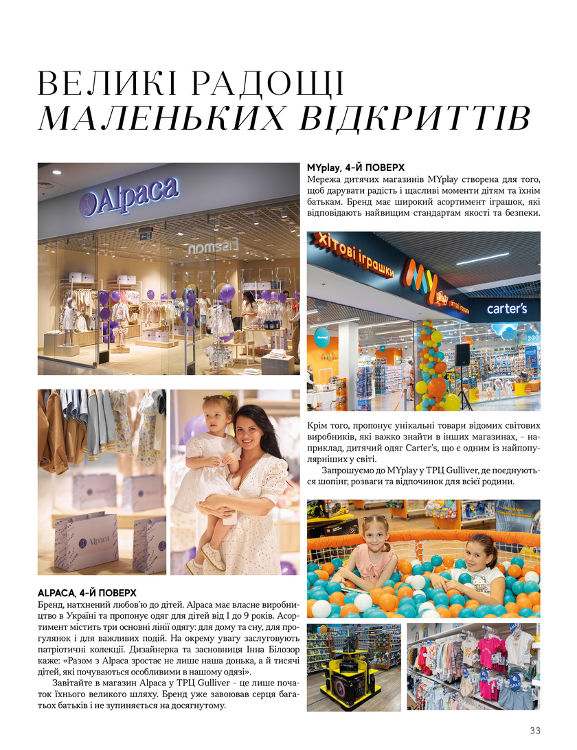 GULLIVER TIMES #29 - Онлайн журнал Gulliver Times | ТРЦ Гулівер-page-32