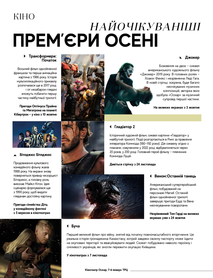 GULLIVER TIMES #29 - Онлайн журнал Gulliver Times | ТРЦ Гулливер-page-37