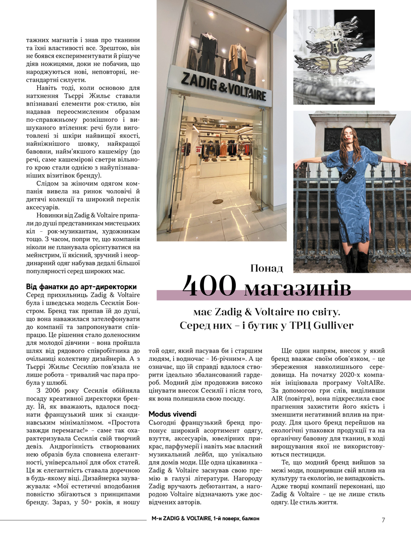 GULLIVER TIMES #32 - Онлайн журнал Gulliver Times | ТРЦ Гулівер-page-6
