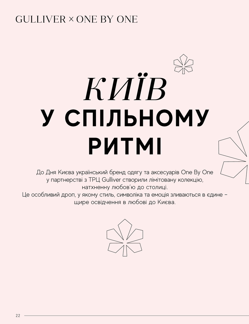 GULLIVER TIMES #32 - Онлайн журнал Gulliver Times | ТРЦ Гулівер-page-21