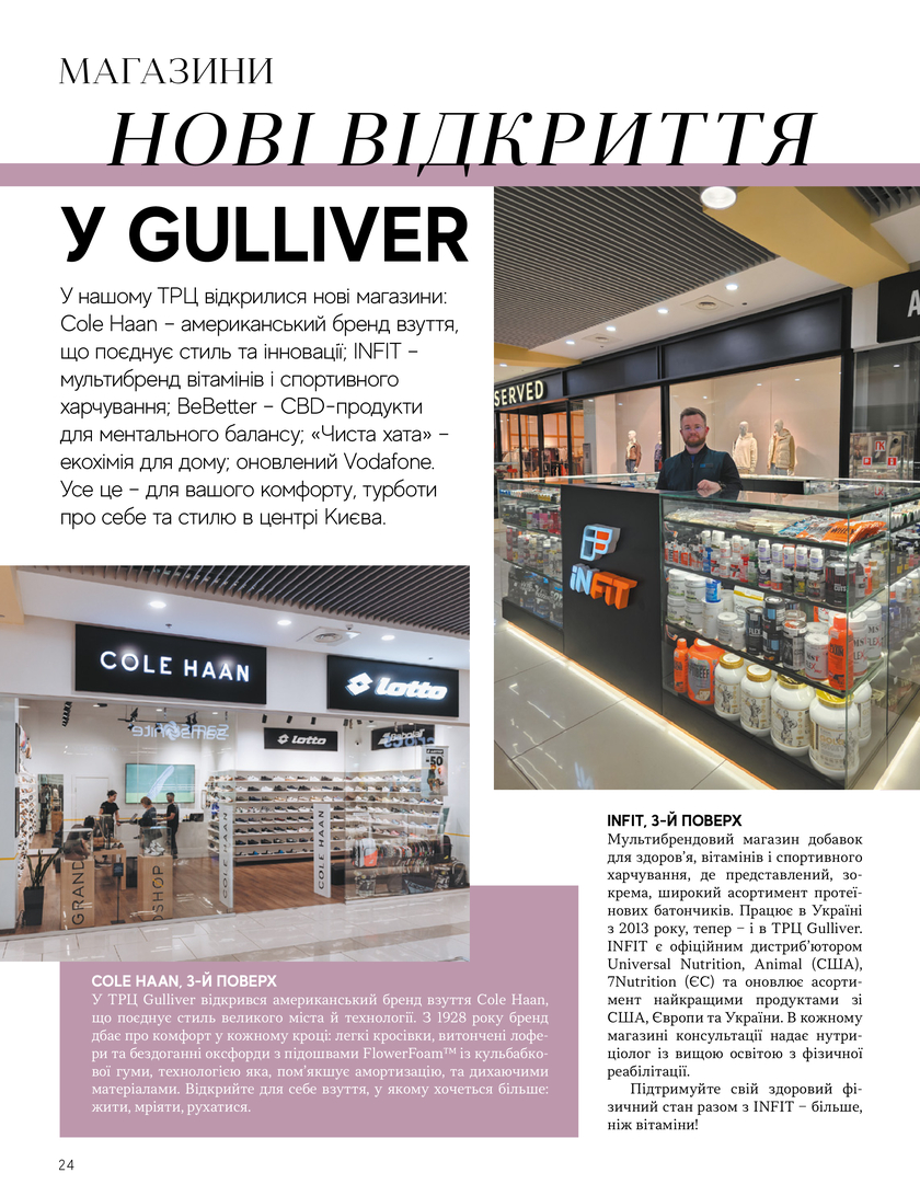 GULLIVER TIMES #32 - Онлайн журнал Gulliver Times | ТРЦ Гулівер-page-23