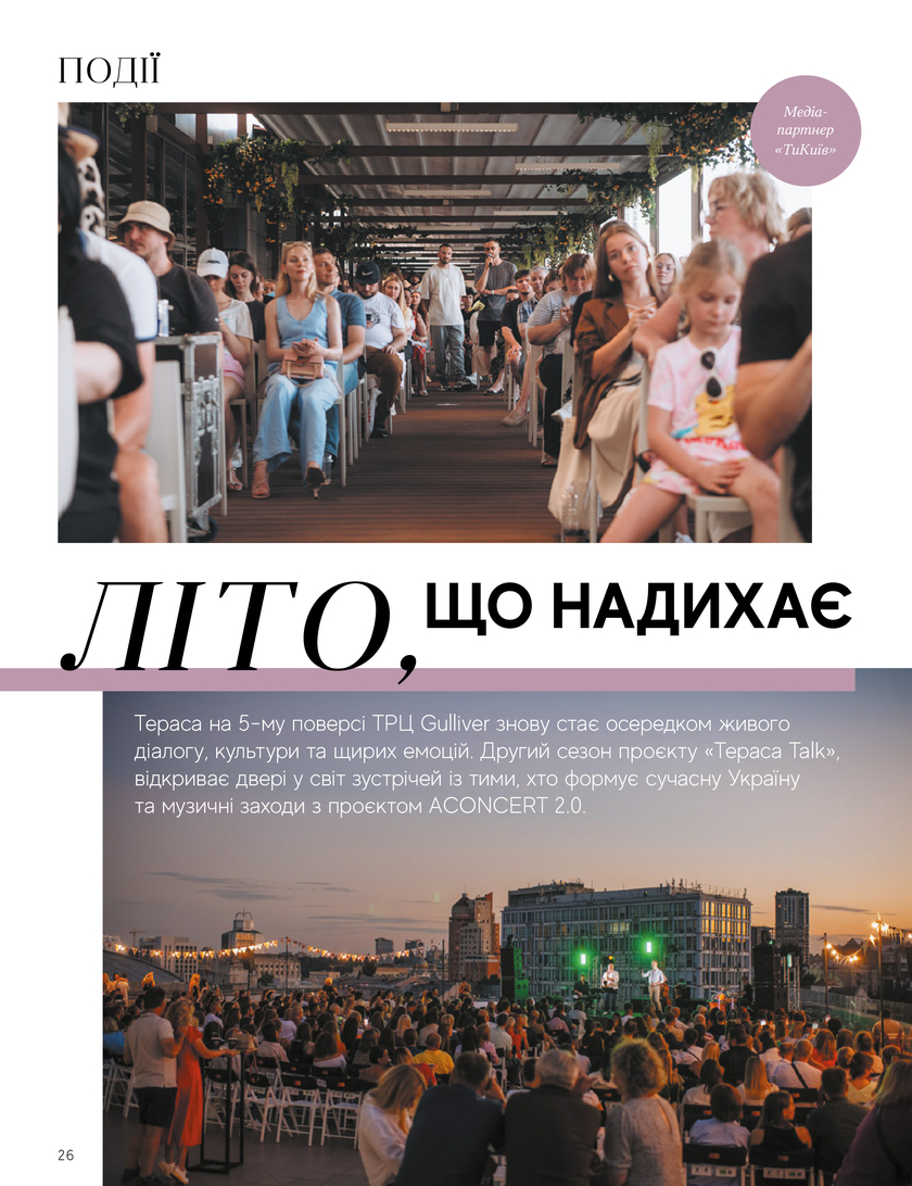GULLIVER TIMES #32 - Онлайн журнал Gulliver Times | ТРЦ Гулівер-page-25