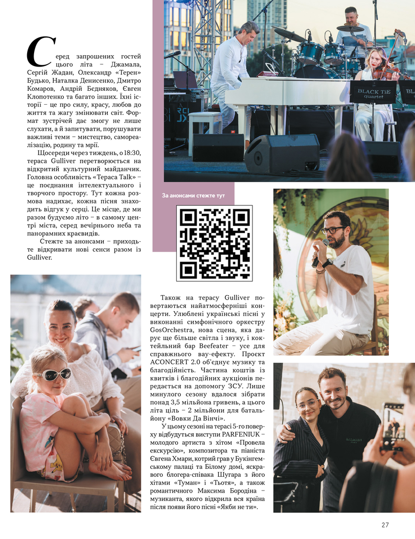 GULLIVER TIMES #32 - Онлайн журнал Gulliver Times | ТРЦ Гулівер-page-26