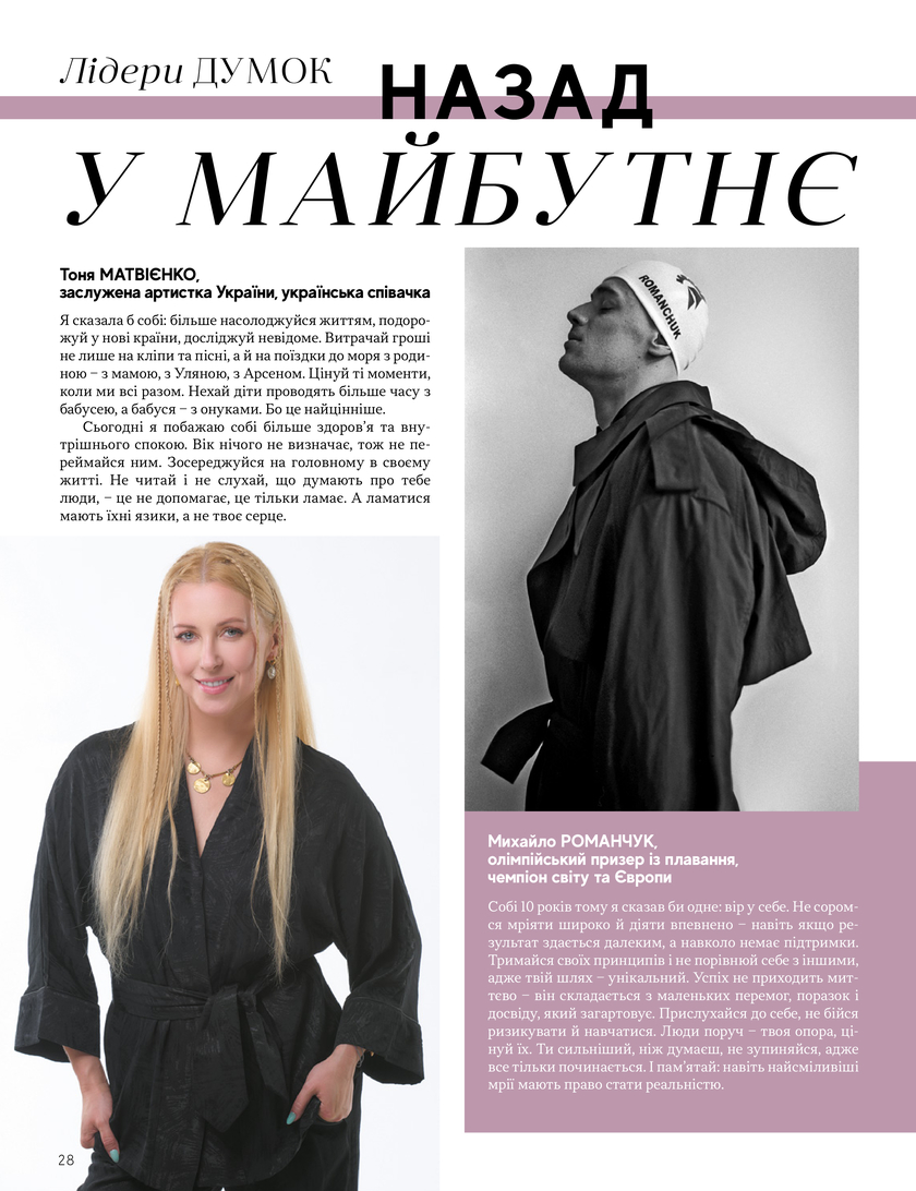 GULLIVER TIMES #32 - Онлайн журнал Gulliver Times | ТРЦ Гулівер-page-27