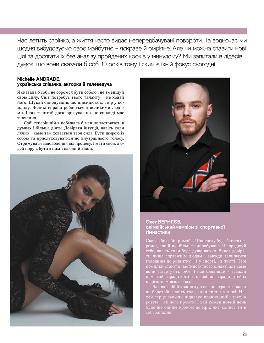 GULLIVER TIMES #32 - Онлайн журнал Gulliver Times | ТРЦ Гулівер-page-28