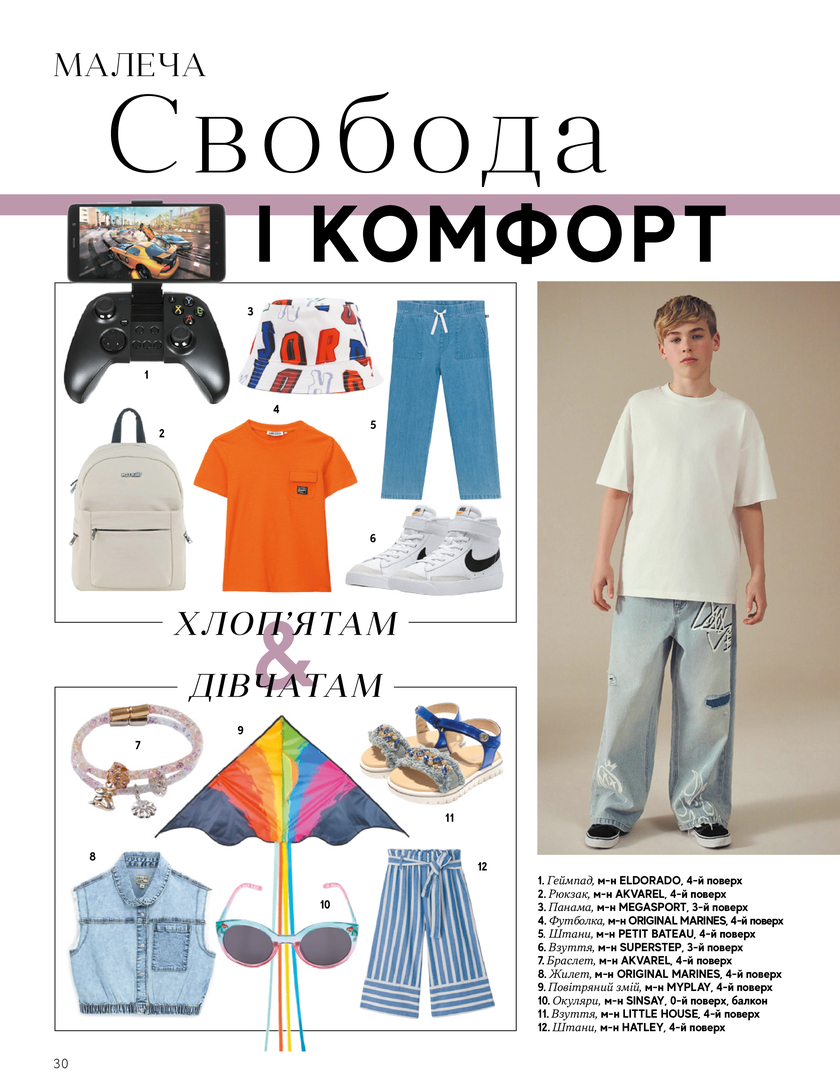 GULLIVER TIMES #32 - Онлайн журнал Gulliver Times | ТРЦ Гулівер-page-29