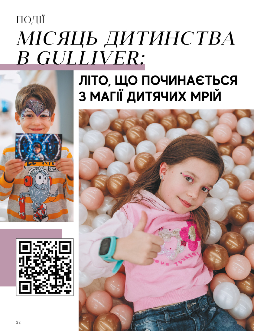 GULLIVER TIMES #32 - Онлайн журнал Gulliver Times | ТРЦ Гулівер-page-31