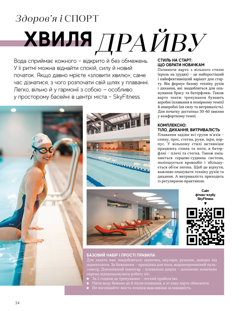 GULLIVER TIMES #32 - Онлайн журнал Gulliver Times | ТРЦ Гулівер-page-33