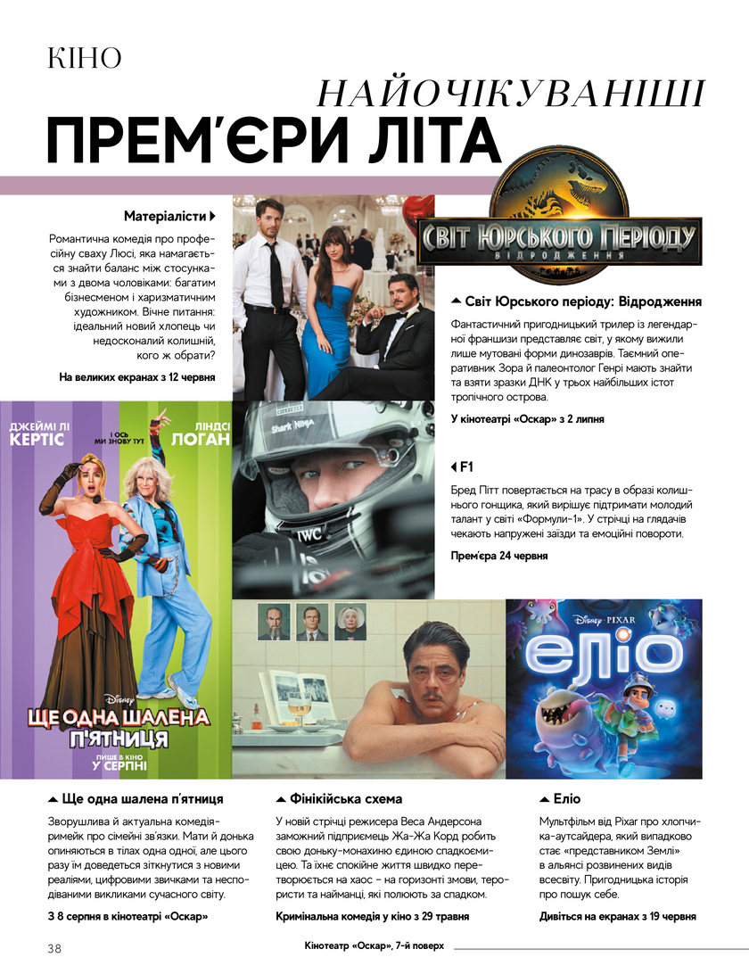 GULLIVER TIMES #32 - Онлайн журнал Gulliver Times | ТРЦ Гулівер-page-37